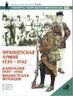 Французская армия. 1939-1942 гг. Кампания 1939-1940 гг. Вишистская Франция
