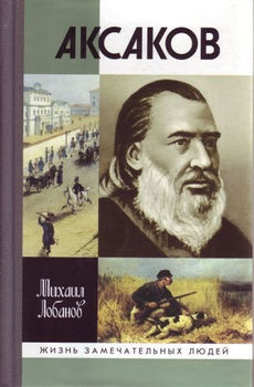 Аксаков