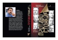 Противостояние. Немецкие и советские спецслужбы во Второй мировой войне (1939-1945). Тайны военной истории: в 2-х томах