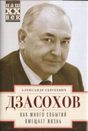Как много событий вмещает жизнь