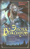Эпоха викингов. Мир богов и мир людей в мифах северных германцев