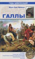 Галлы