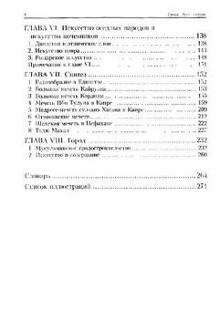 Искусство ислама. Язык и значение