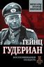 Воспоминания солдата