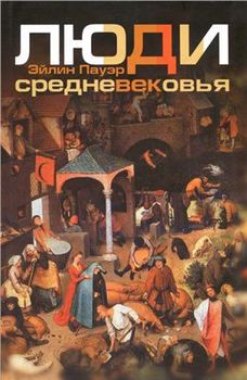 Люди Средневековья