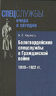 Белогвардейские спецслужбы в Гражданской войне.1918-1922 гг.