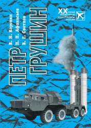 Петр Грушин.