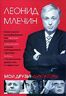Мои друзья - диктаторы