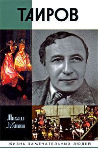 Таиров