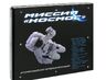 Миссия "Космос": история покорения человеком Вселенной. [в футляре]