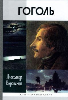 Гоголь