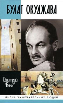 Булат Окуджава