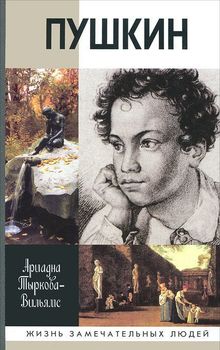 Жизнь Пушкина (в 2 томах)