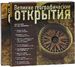 Великие географические открытия
