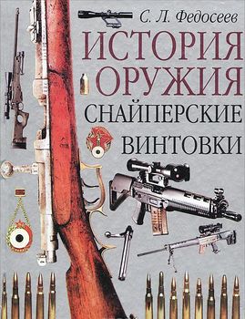 Снайперские винтовки