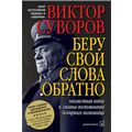 Беру свои слова обратно