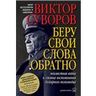 Беру свои слова обратно