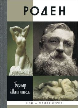 Роден
