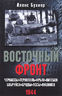 Восточный фронт. Черкассы. Тернополь. Крым. Витебск. Бобруйск. Броды. Яссы. Кишинев. 1944