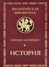 История