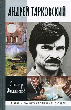 Андрей Тарковский. Сны и явь о доме