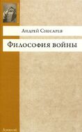 Философия войны