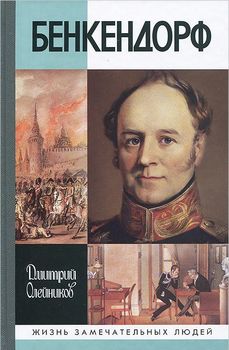 Бенкендорф