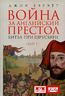 Война за английский престол. Битва при Шрусбери (1403 г.)