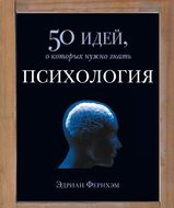 Психология