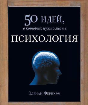 Психология