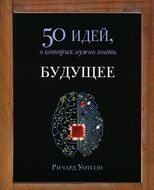 Будущее