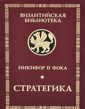 Стратегика