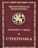 Стратегика