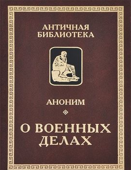О военных делах