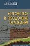 Устройство и преодоление заграждений