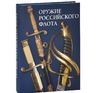 Оружие Российского флота