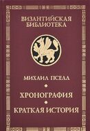 Хронография. Краткая история