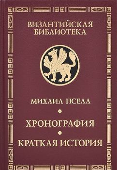 Хронография. Краткая история