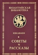 Советы и рассказы