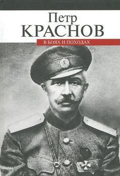 В боях и походах