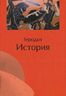 История