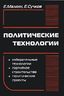 Политические технологии