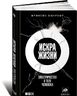 Искра жизни. Электричество в теле человека