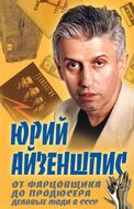 От фарцовщика до продюсера. Деловые люди в СССР