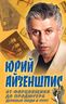 От фарцовщика до продюсера. Деловые люди в СССР