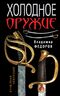 Холодное оружие