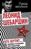 КГБ шутит. Афоризмы от начальника советской разведки