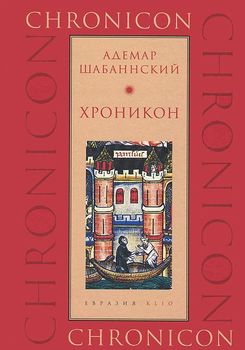 Хроникон