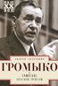 Памятное. Испытание временем. Книга 2