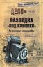 Разведка "под крышей"